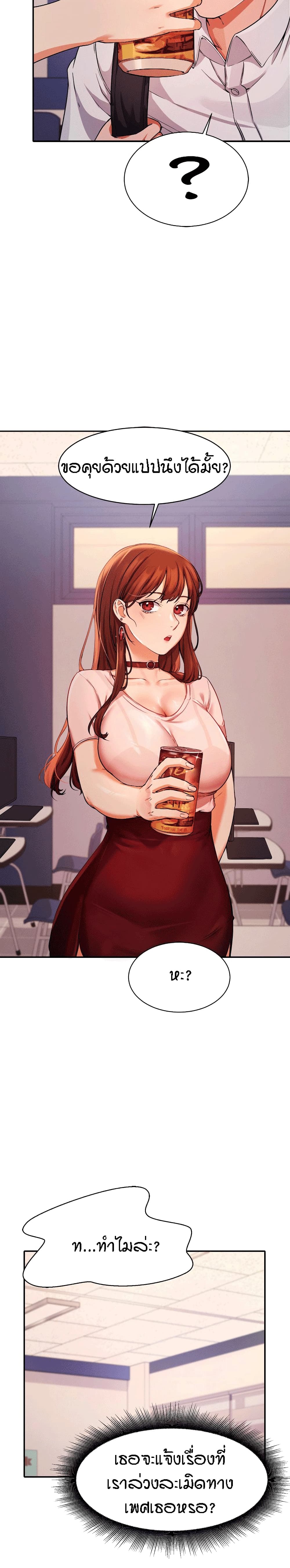 Is There No Goddess in My Collegeตอนที่ 9 page 3