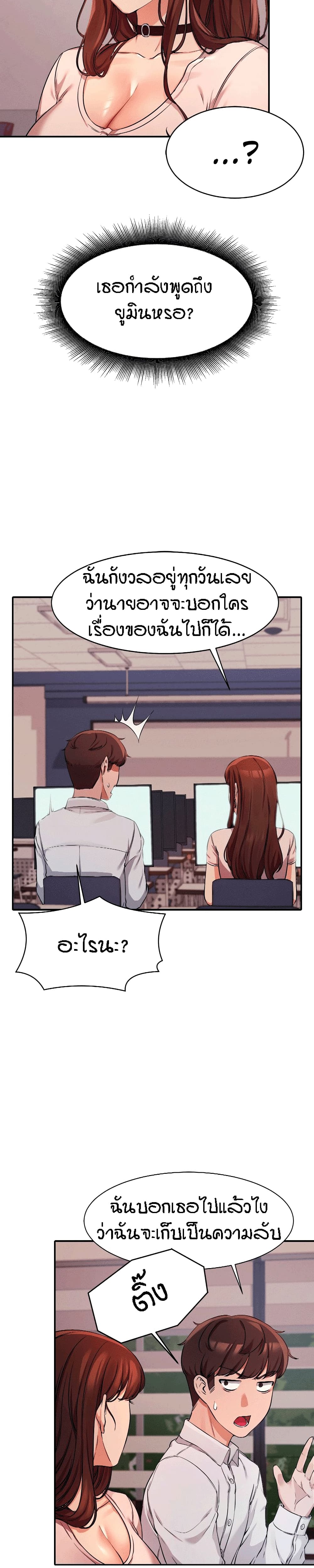 Is There No Goddess in My Collegeตอนที่ 9 page 5