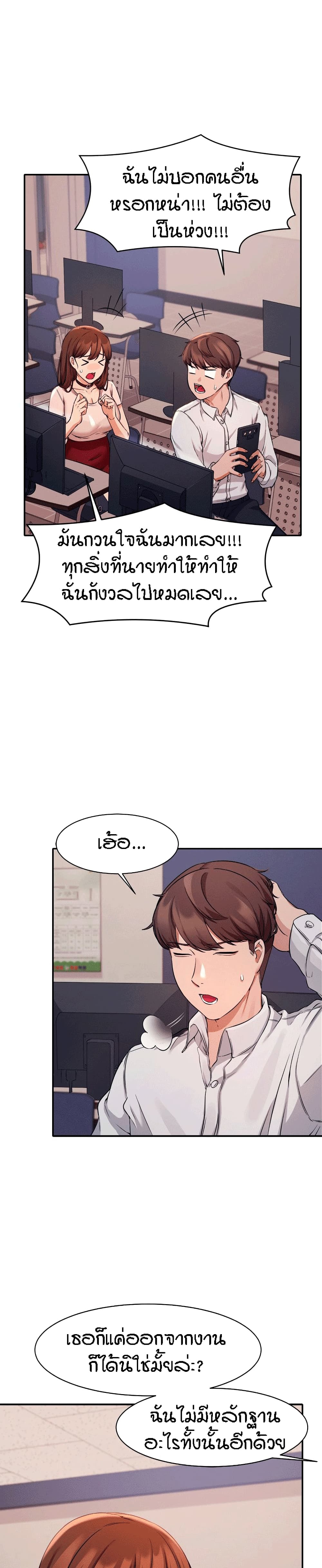 Is There No Goddess in My Collegeตอนที่ 9 page 7