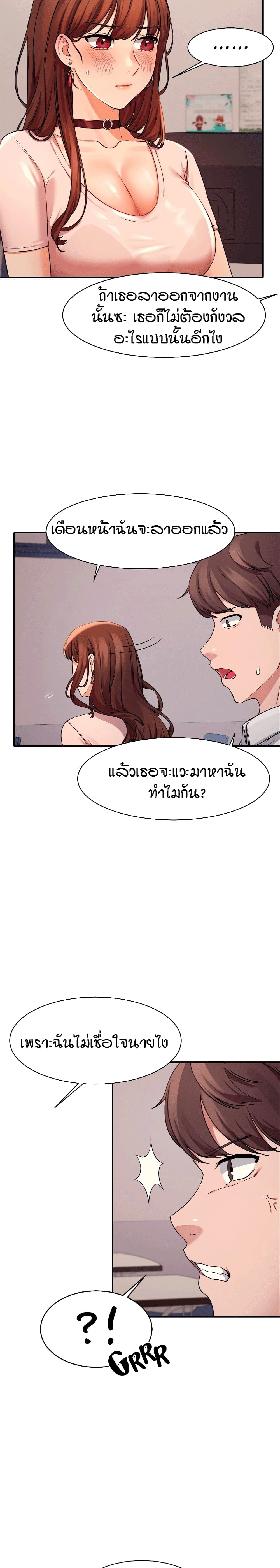 Is There No Goddess in My Collegeตอนที่ 9 page 8