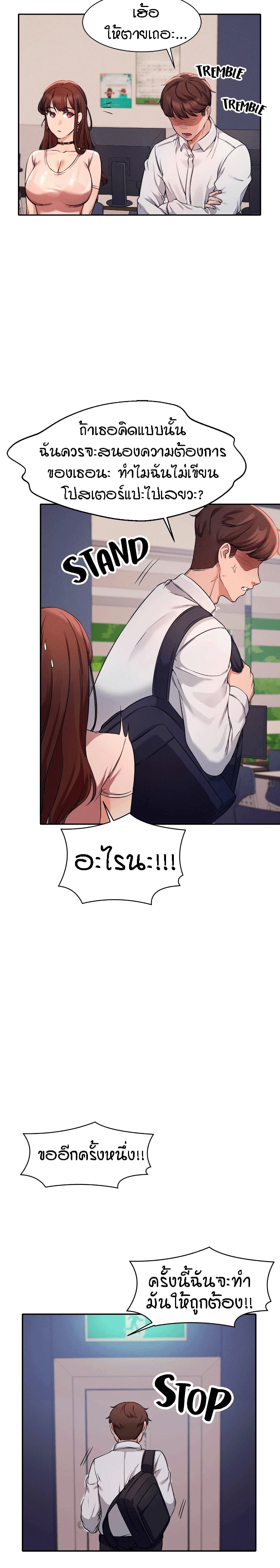 Is There No Goddess in My Collegeตอนที่ 9 page 9