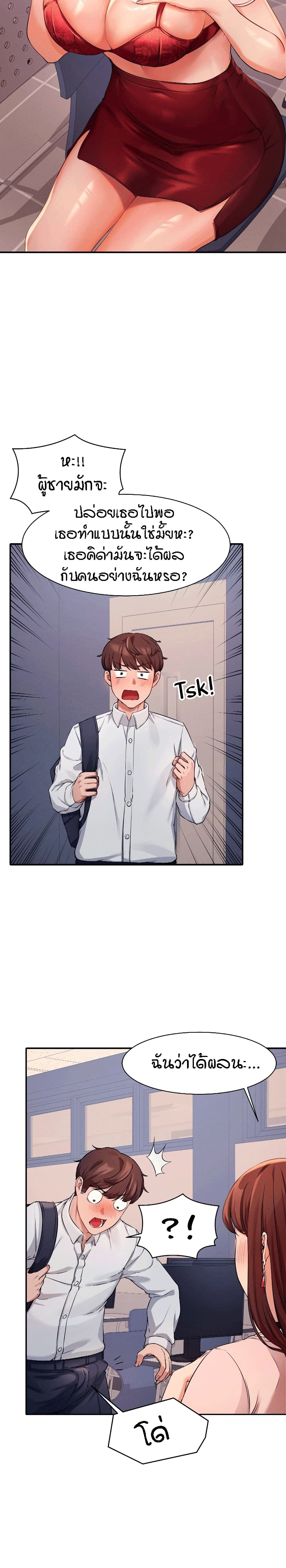 Is There No Goddess in My Collegeตอนที่ 9 page 11