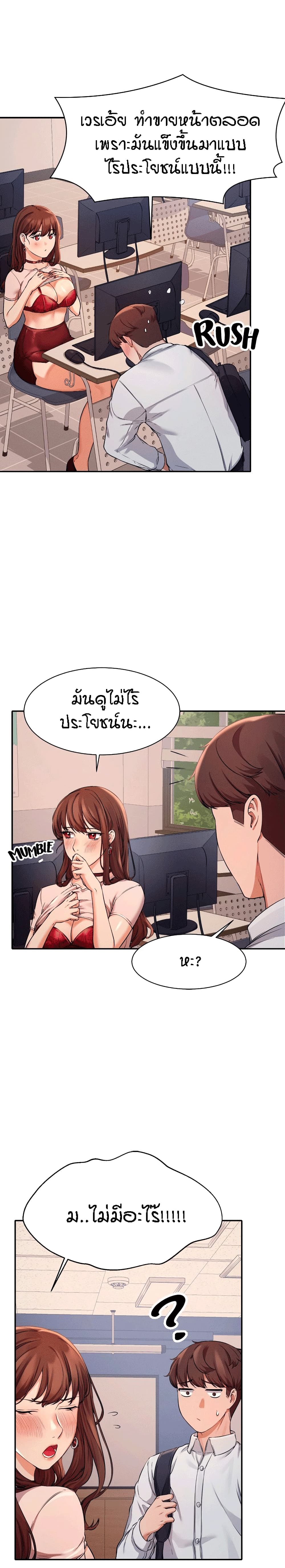 Is There No Goddess in My Collegeตอนที่ 9 page 12