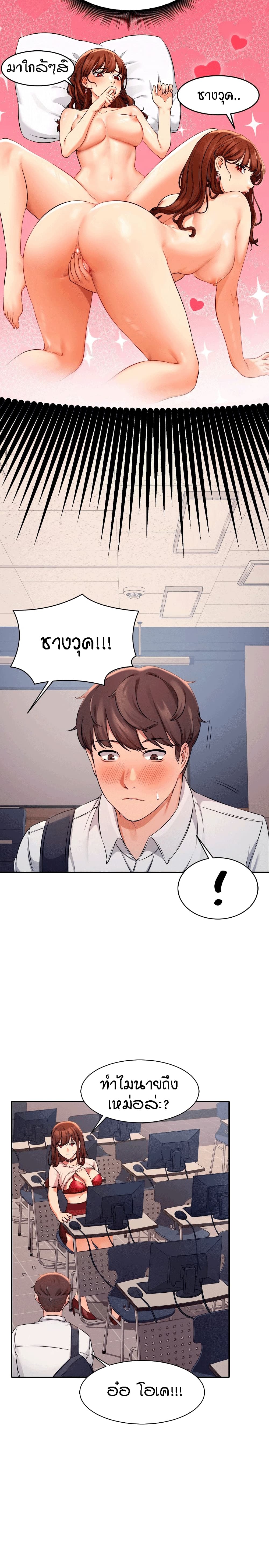 Is There No Goddess in My Collegeตอนที่ 9 page 14