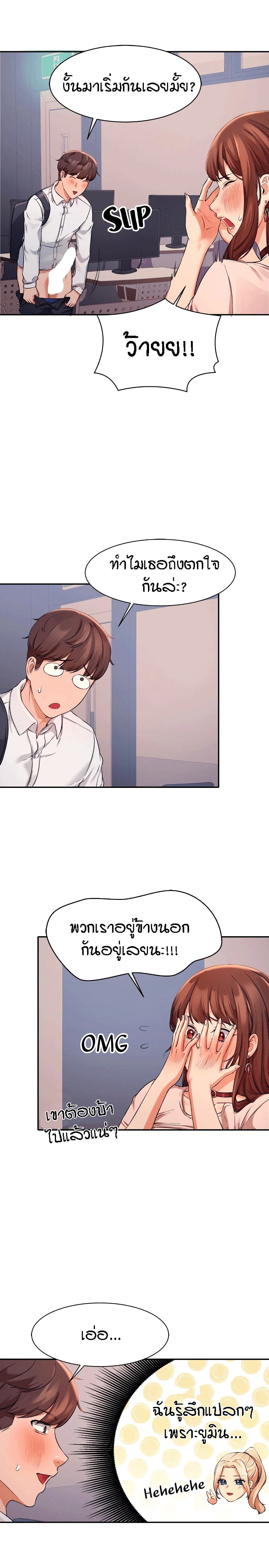 Is There No Goddess in My Collegeตอนที่ 9 page 15