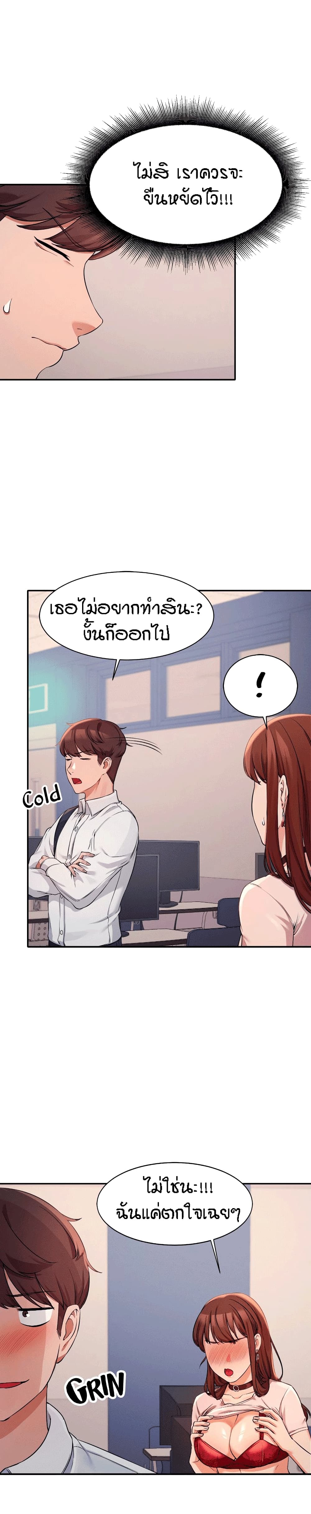 Is There No Goddess in My Collegeตอนที่ 9 page 16