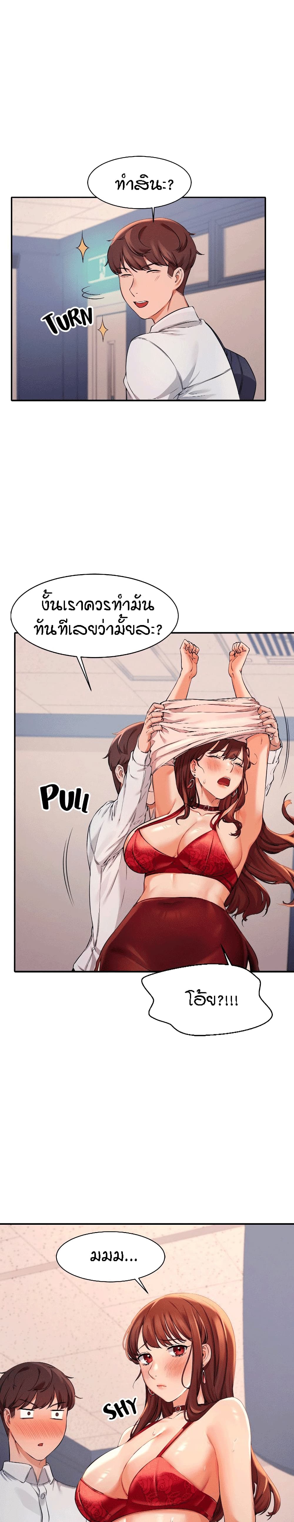 Is There No Goddess in My Collegeตอนที่ 9 page 17