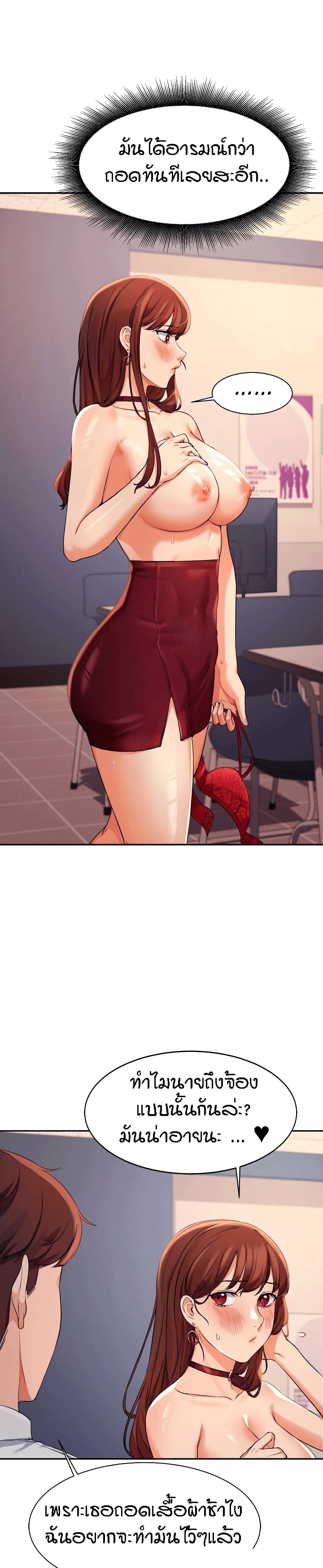Is There No Goddess in My Collegeตอนที่ 9 page 19