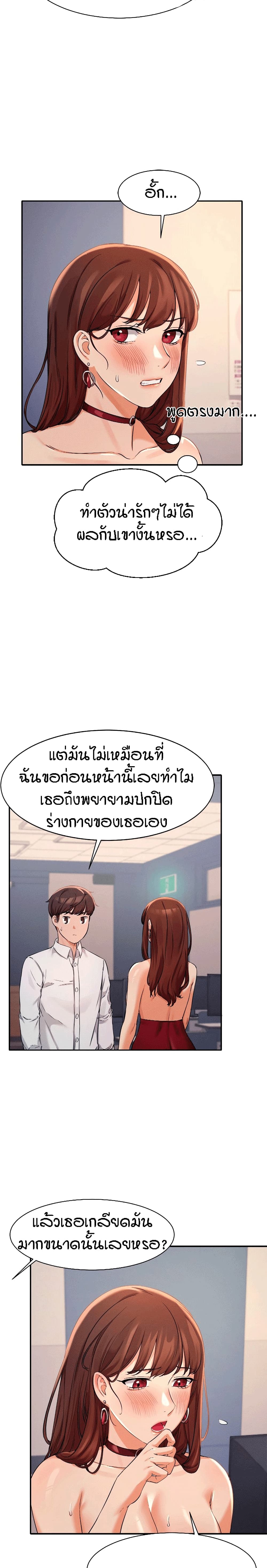Is There No Goddess in My Collegeตอนที่ 9 page 20