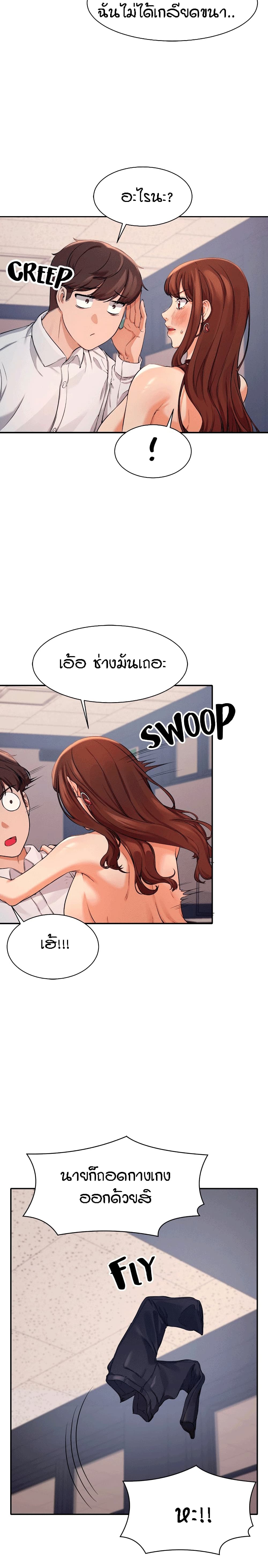 Is There No Goddess in My Collegeตอนที่ 9 page 21
