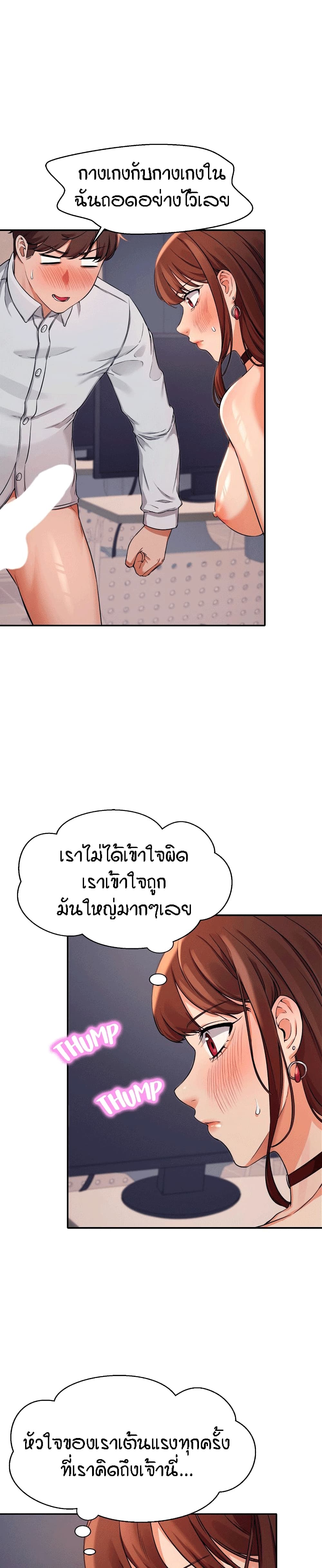 Is There No Goddess in My Collegeตอนที่ 9 page 22
