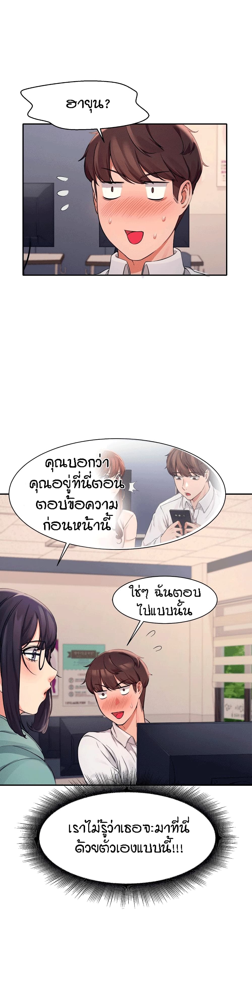 Is There No Goddess in My Collegeตอนที่ 9 page 25