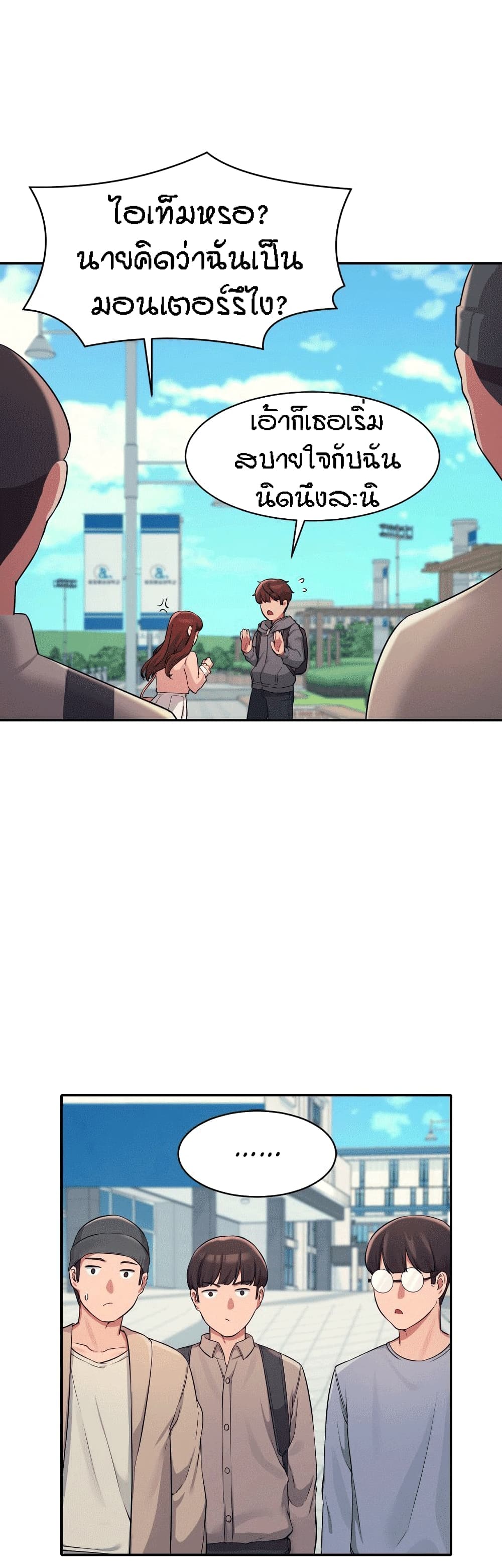 Is There No Goddess in My Collegeตอนที่ 11 page 19