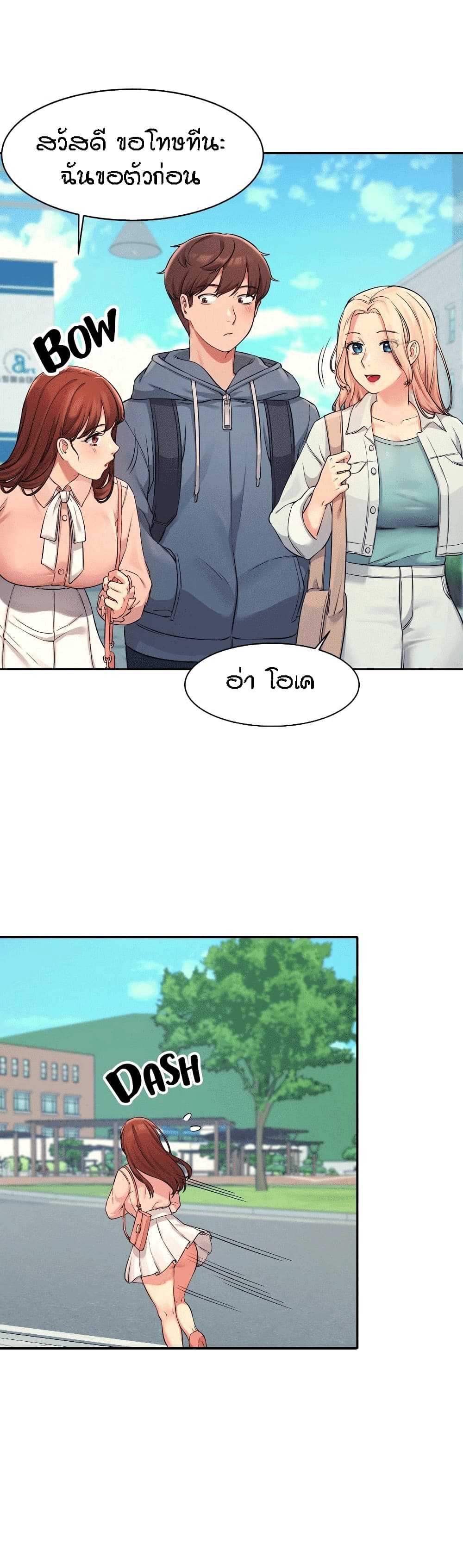 Is There No Goddess in My Collegeตอนที่ 11 page 25
