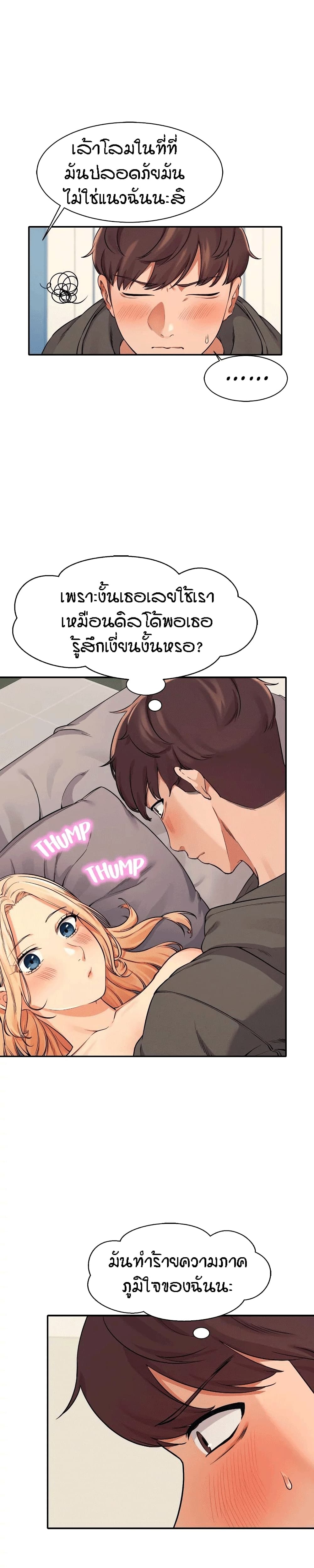 Is There No Goddess in My Collegeตอนที่ 13 page 5