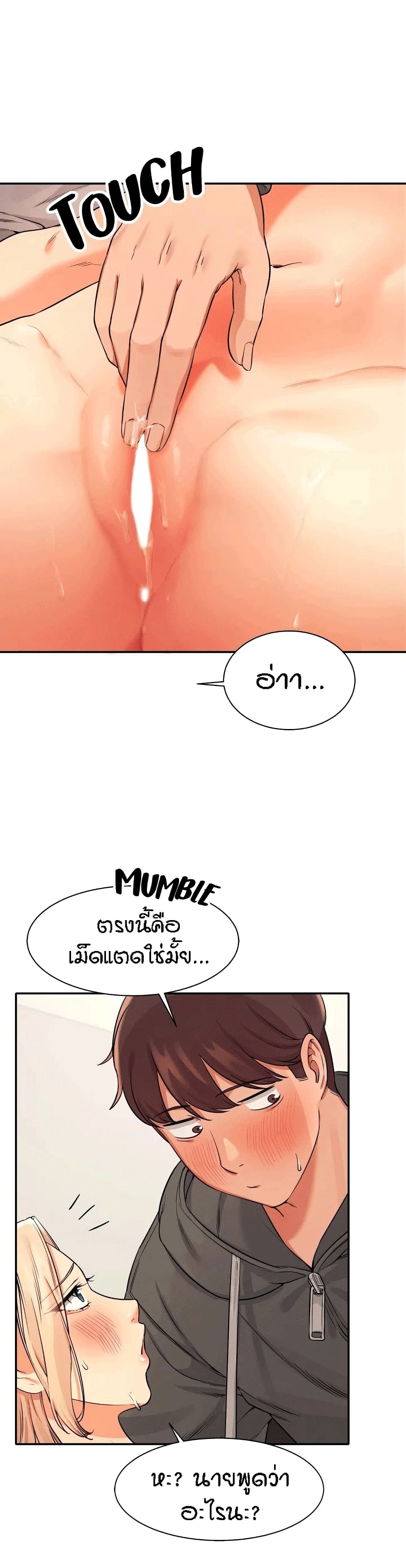 Is There No Goddess in My Collegeตอนที่ 13 page 9