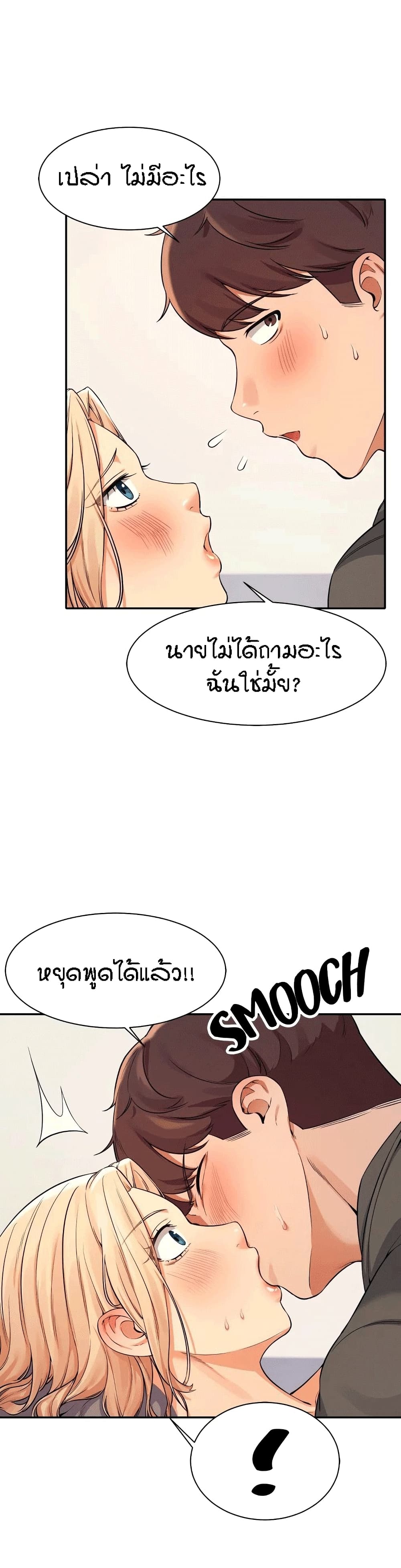 Is There No Goddess in My Collegeตอนที่ 13 page 10