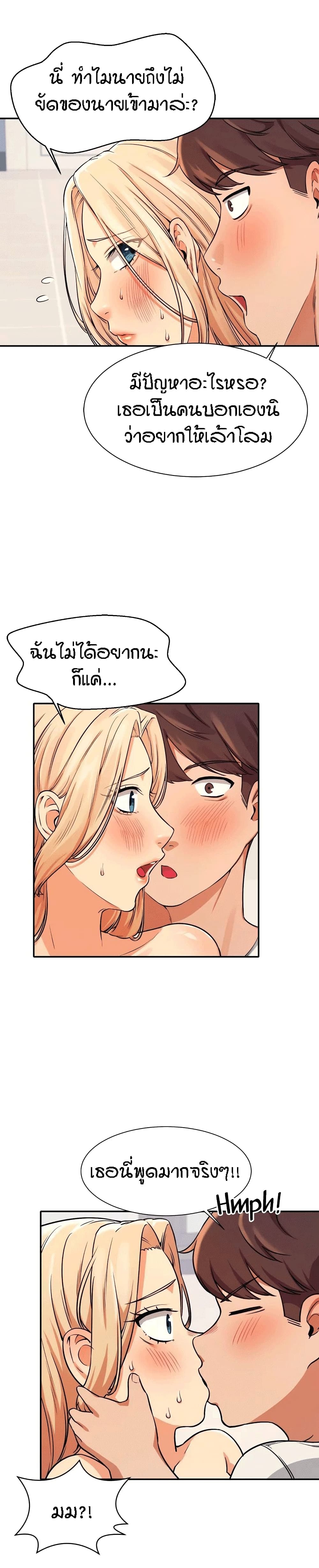 Is There No Goddess in My Collegeตอนที่ 13 page 16