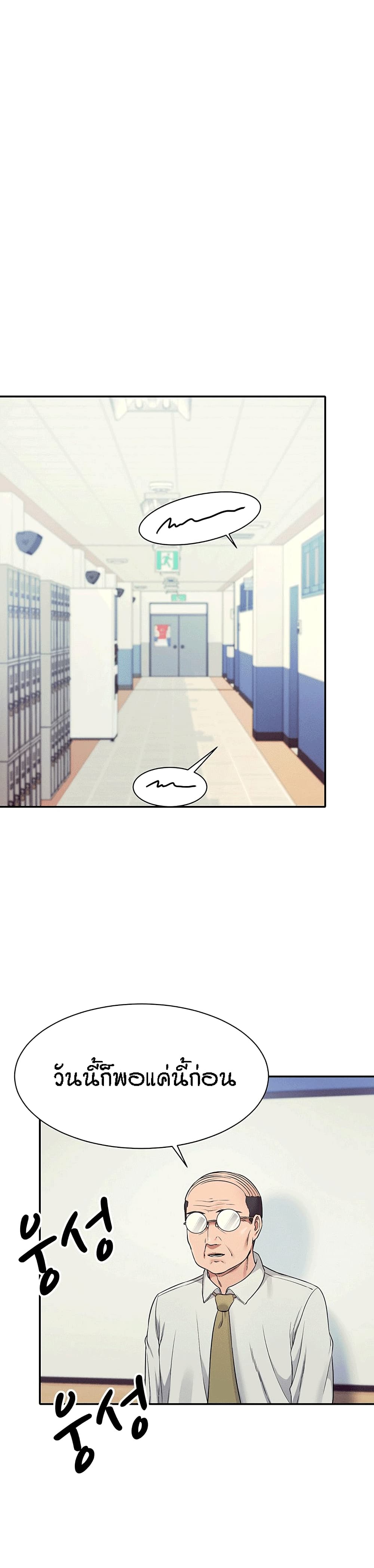 Is There No Goddess in My Collegeตอนที่ 21 page 11