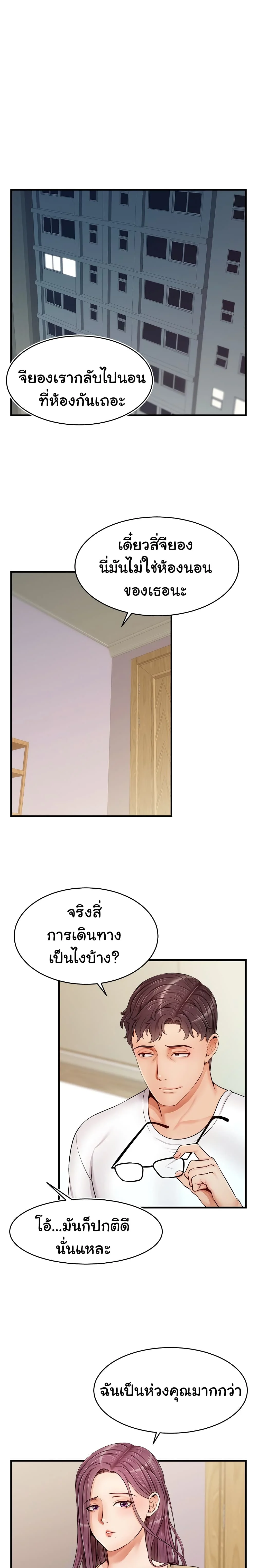 It-s-Okay-Because-It-s-Familyตอนที่ 12 page 21