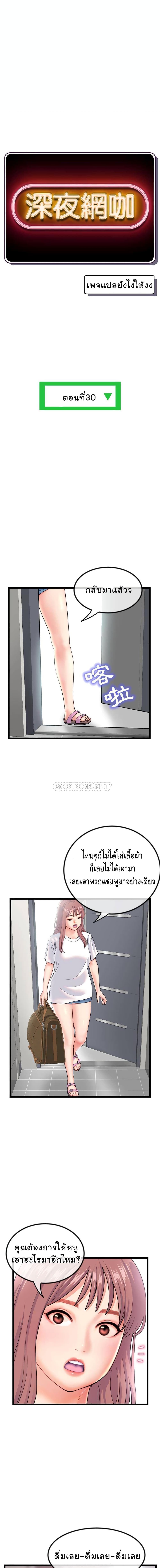 Late night PC Roomตอนที่ 30 page 2