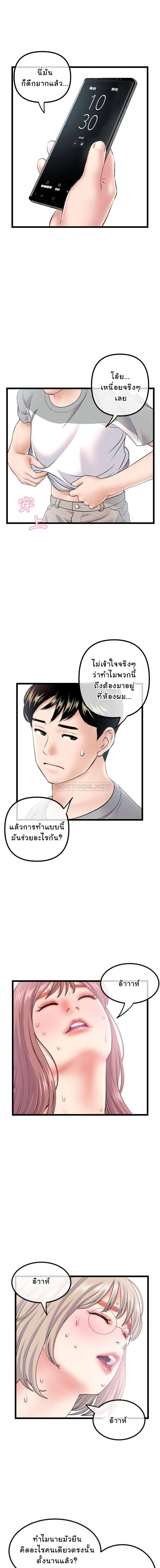 Late night PC Roomตอนที่ 30 page 6