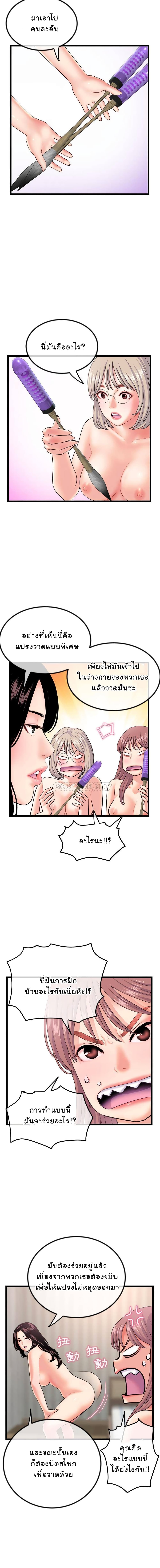 Late night PC Roomตอนที่ 30 page 8