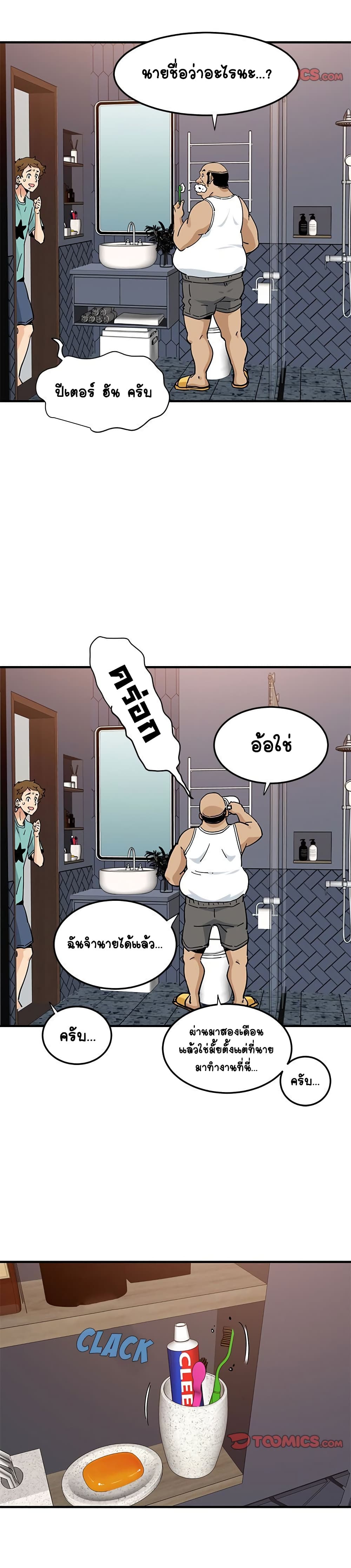 Love Factoryตอนที่ 22 page 1