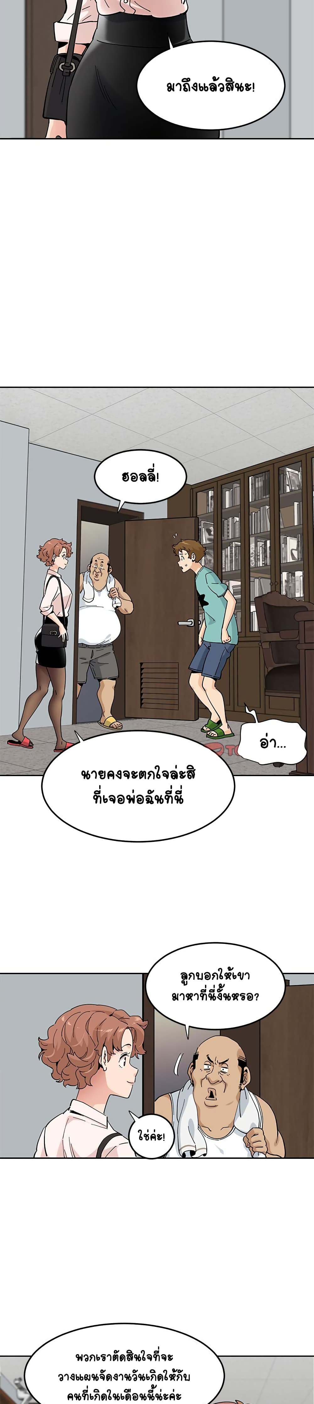 Love Factoryตอนที่ 22 page 4