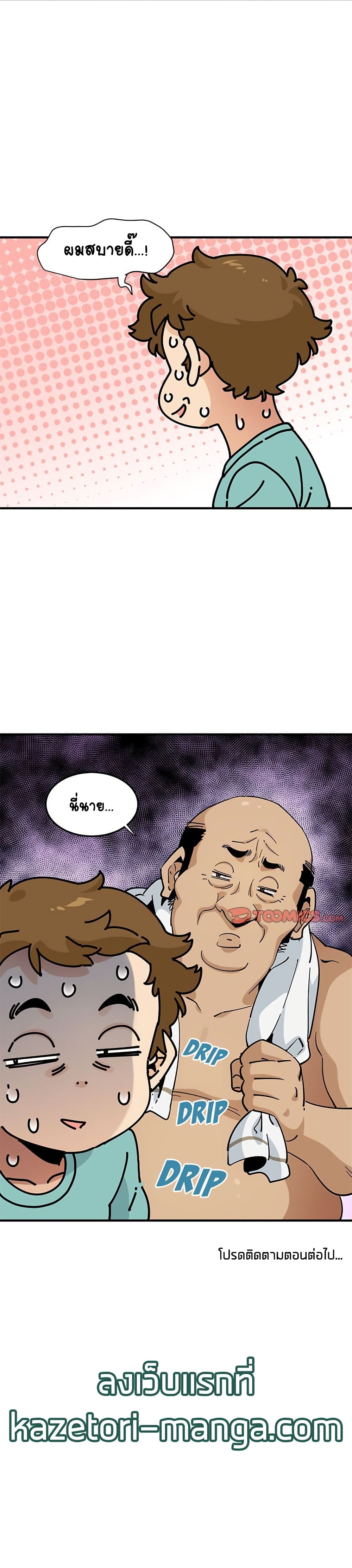 Love Factoryตอนที่ 22 page 24
