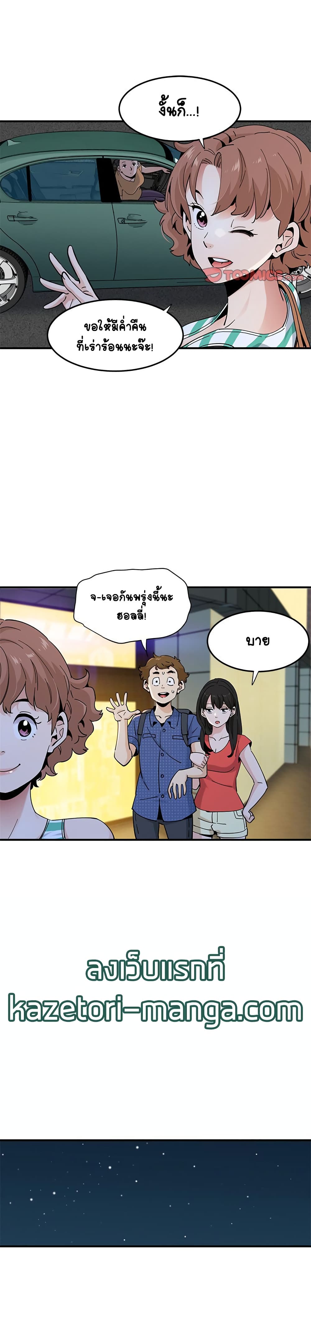 Love Factoryตอนที่ 24 page 11
