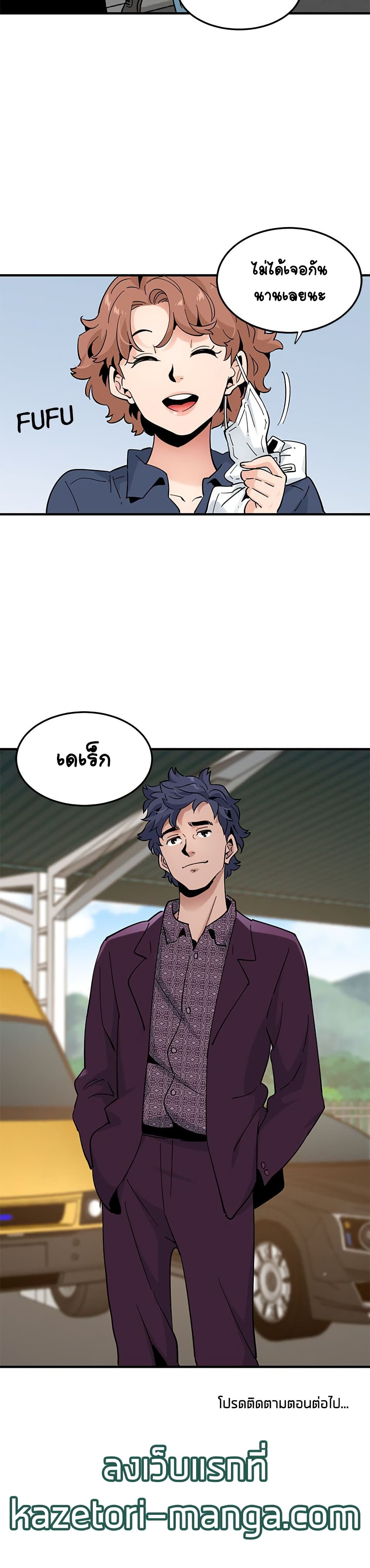 Love Factoryตอนที่ 24 page 24