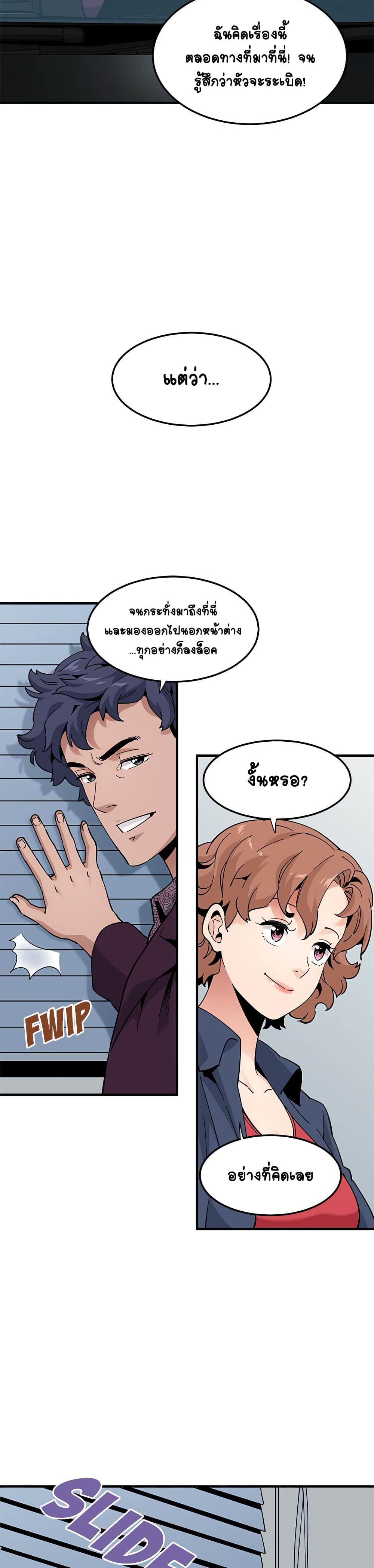 Love Factoryตอนที่ 25 page 3