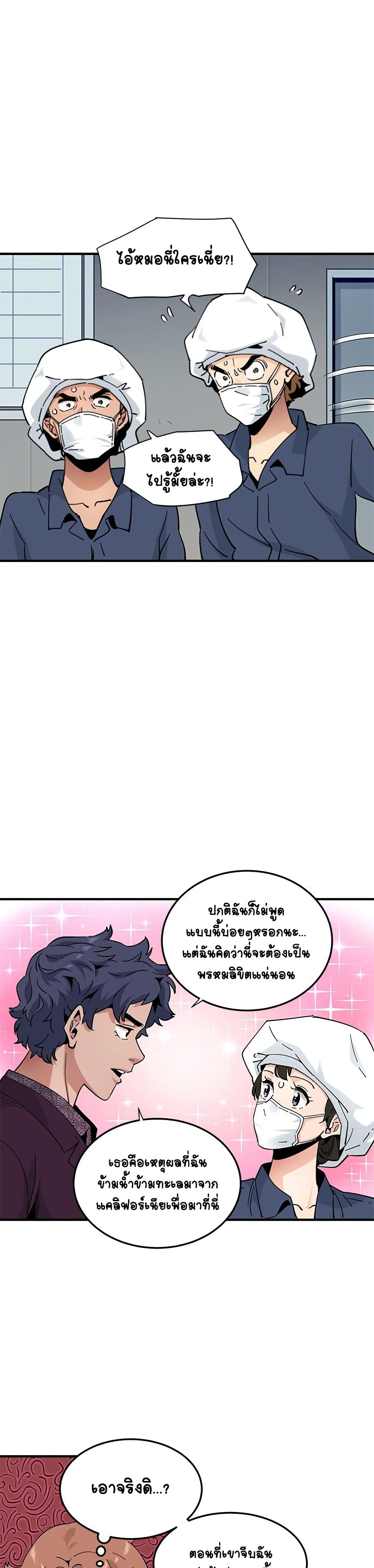 Love Factoryตอนที่ 25 page 21