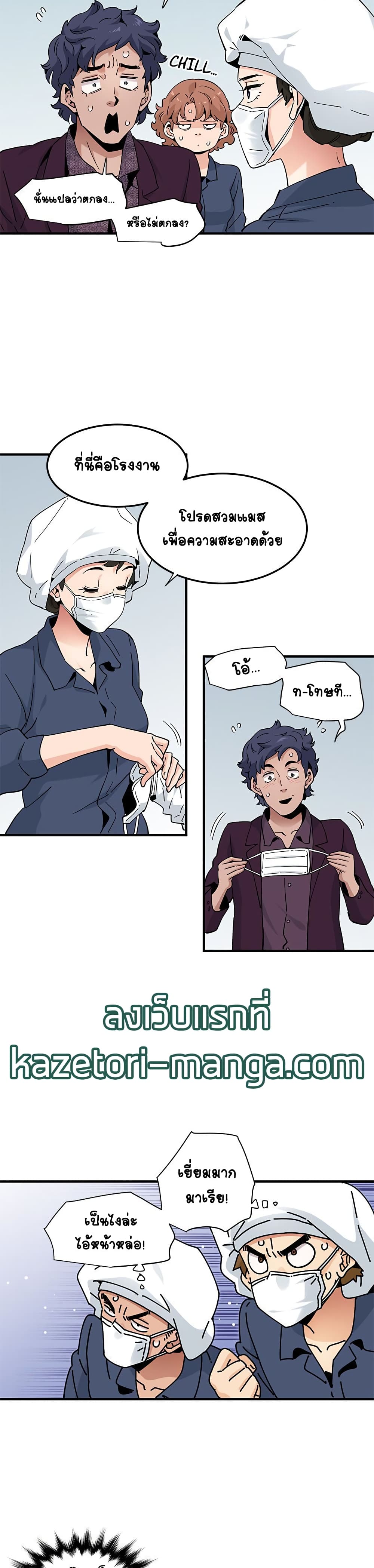 Love Factoryตอนที่ 25 page 23