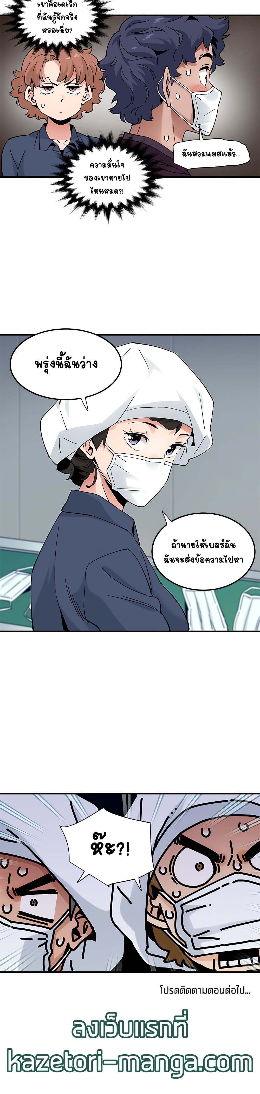 Love Factoryตอนที่ 25 page 24