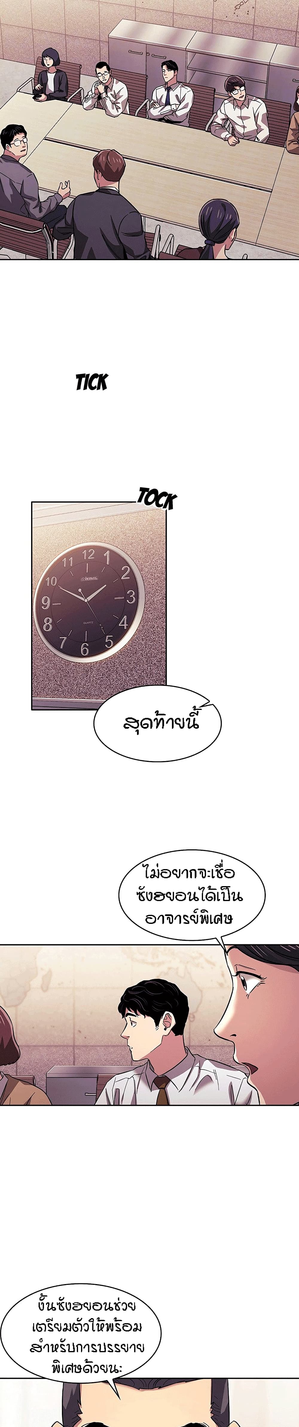 Mother Huntingตอนที่ 13 page 3
