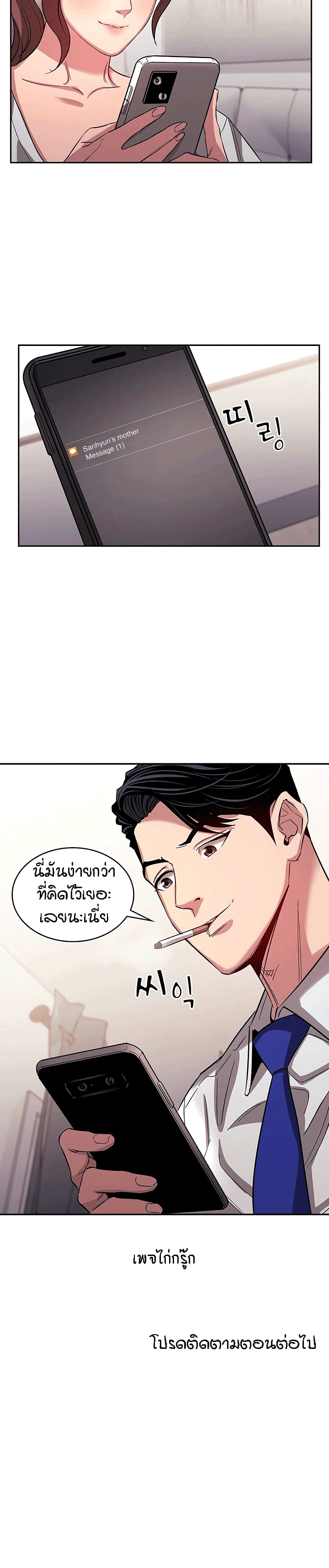 Mother Huntingตอนที่ 13 page 26