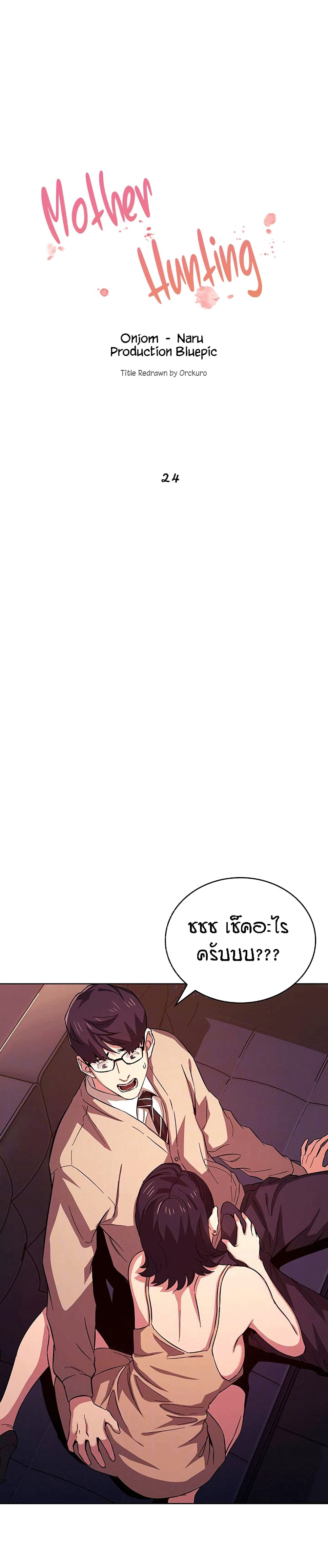 Mother Huntingตอนที่ 24 page 0