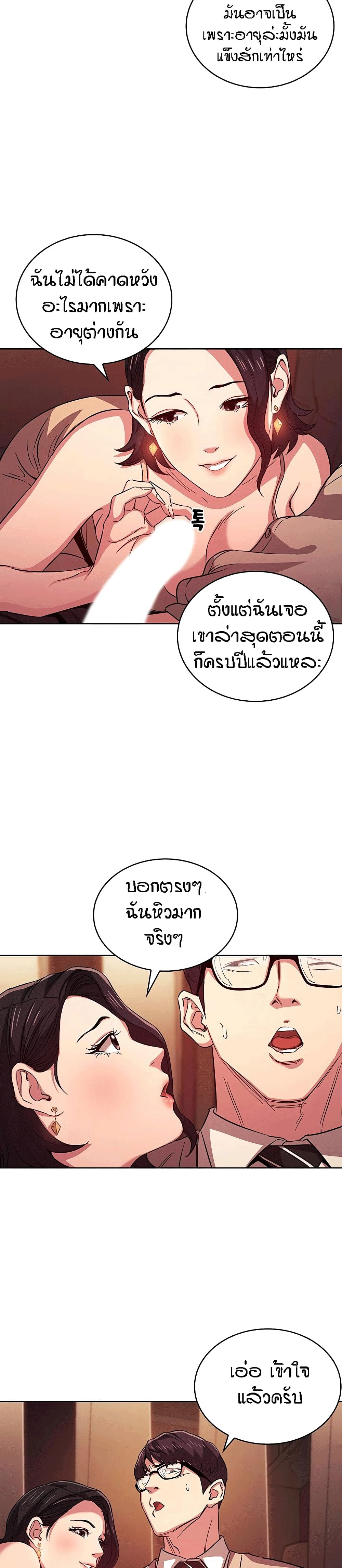 Mother Huntingตอนที่ 24 page 5