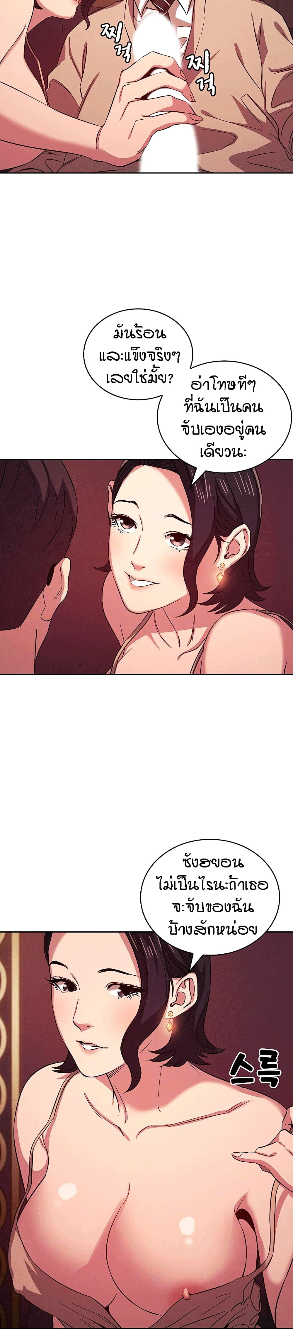 Mother Huntingตอนที่ 24 page 6