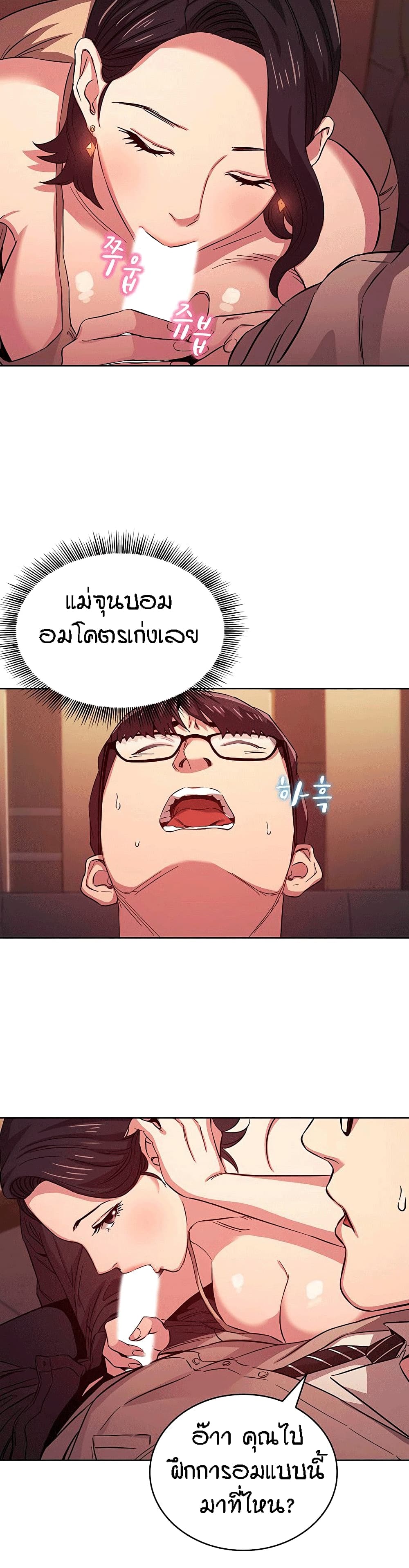 Mother Huntingตอนที่ 24 page 11