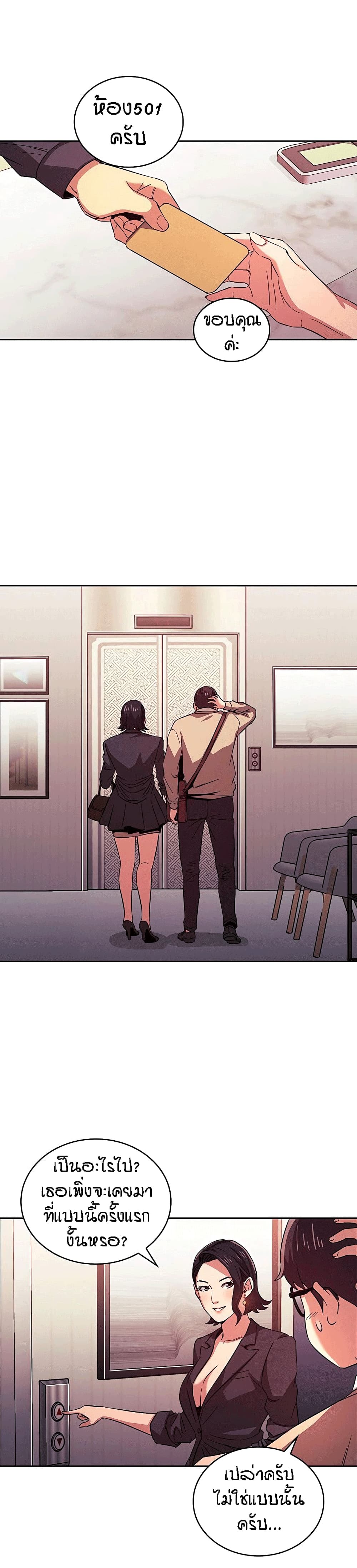Mother Huntingตอนที่ 24 page 21