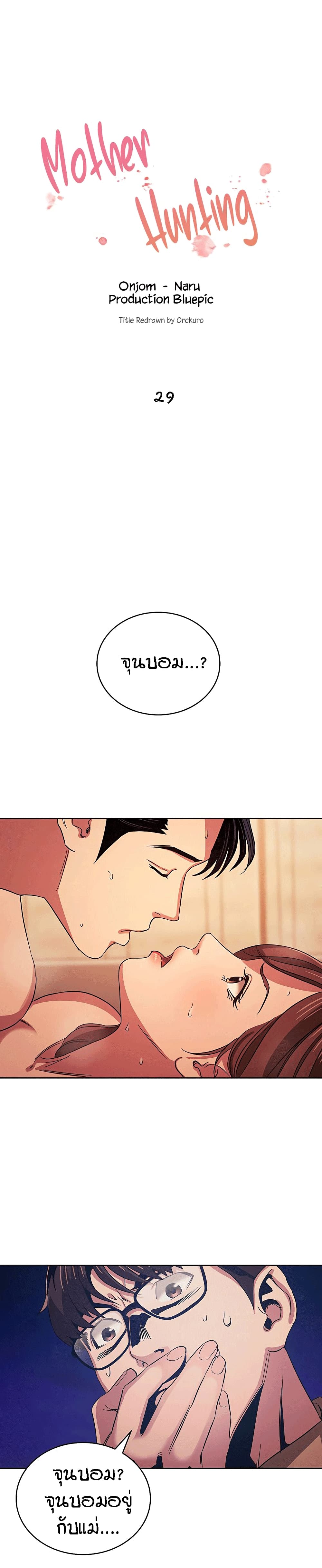 Mother Huntingตอนที่ 29 page 0