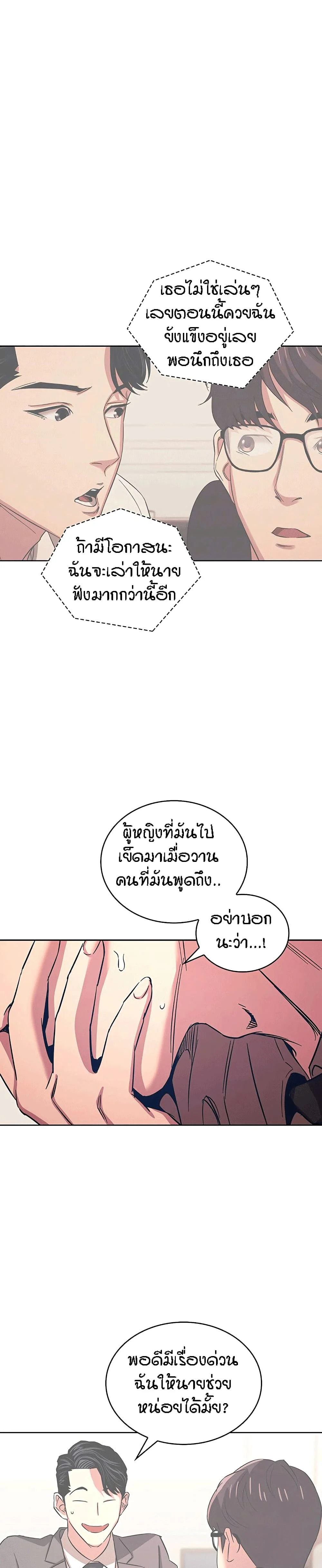 Mother Huntingตอนที่ 29 page 4