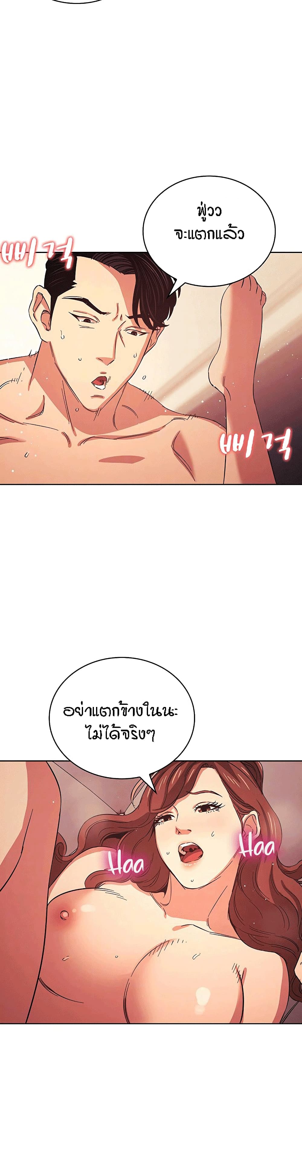 Mother Huntingตอนที่ 29 page 6
