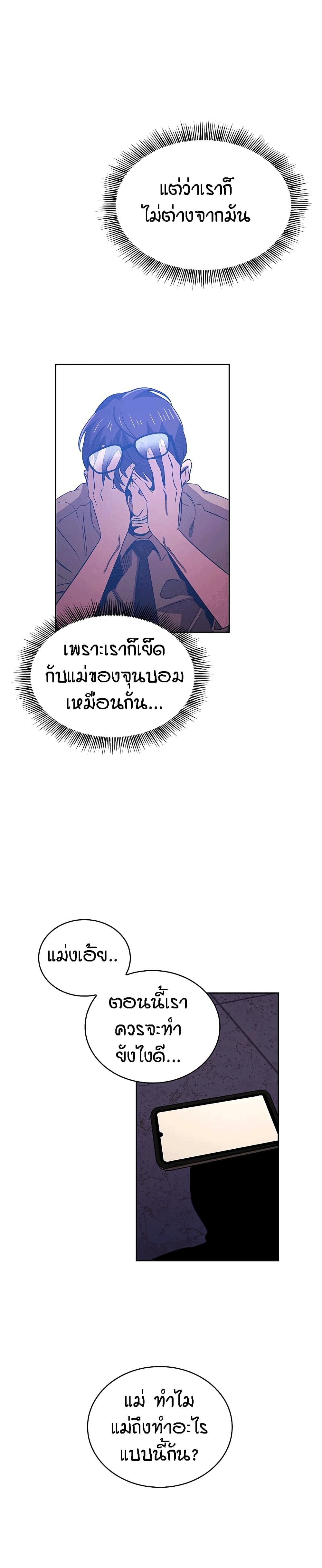Mother Huntingตอนที่ 29 page 13
