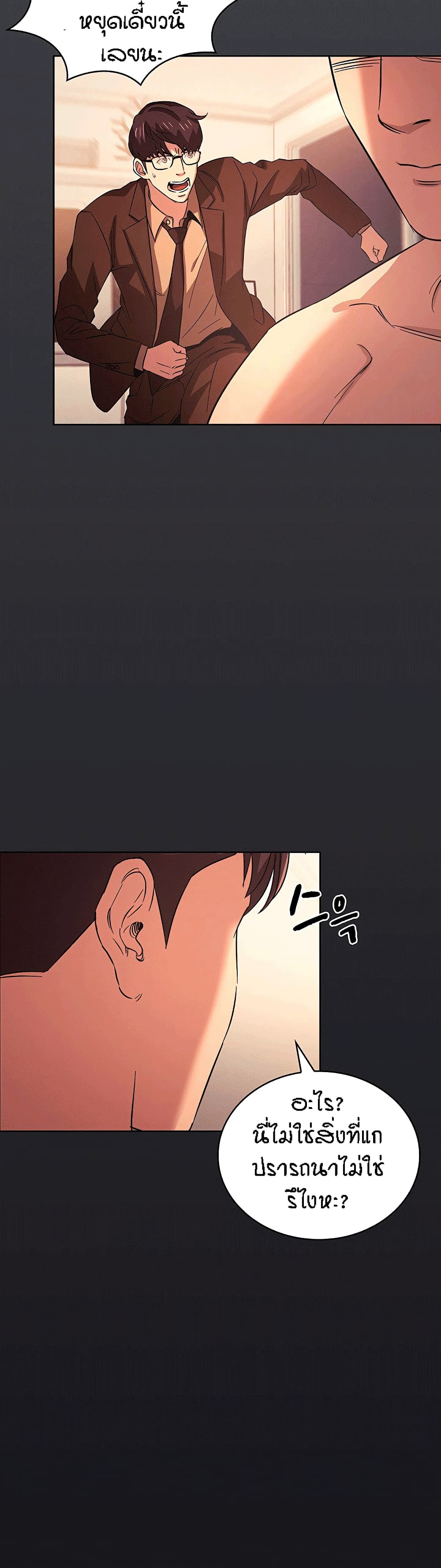 Mother Huntingตอนที่ 30 page 2