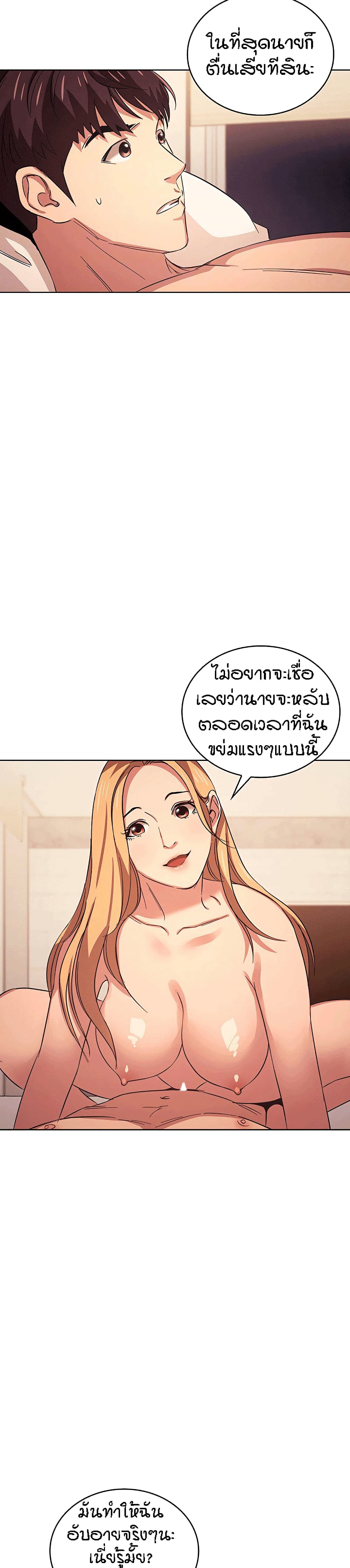 Mother Huntingตอนที่ 30 page 8