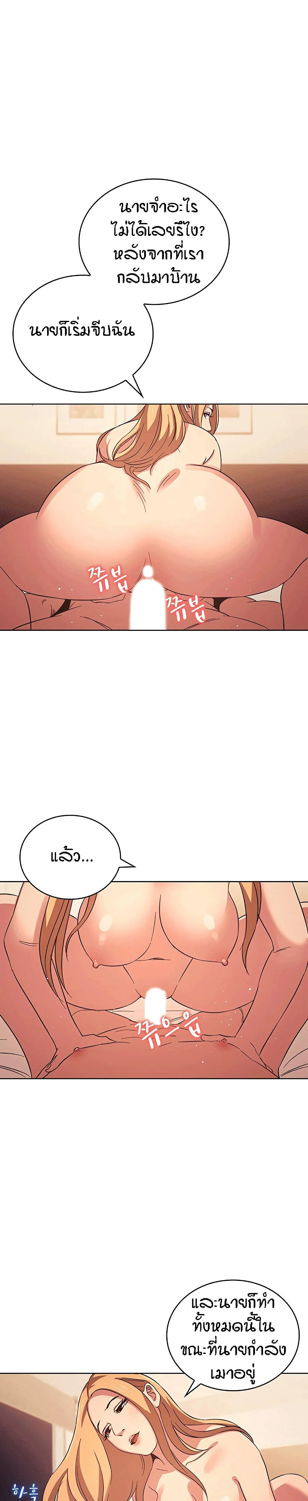 Mother Huntingตอนที่ 30 page 10